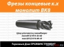 Фрезы концевые твердосплавные